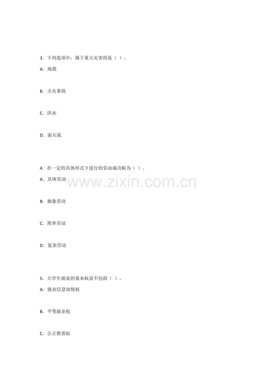 2022年大学生劳动教育A卷及答案.docx_第2页