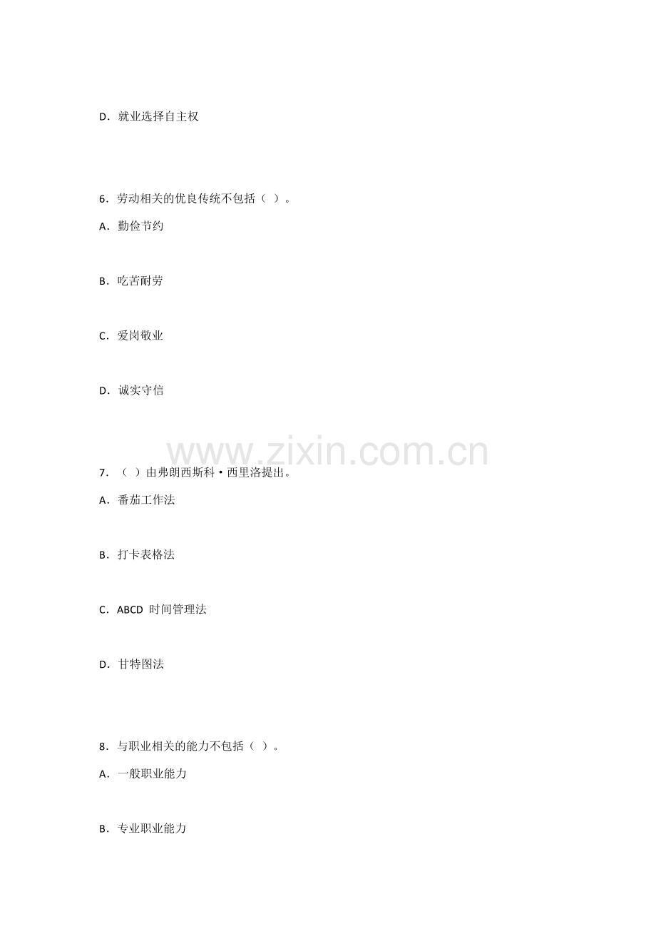 2022年大学生劳动教育A卷及答案.docx_第3页