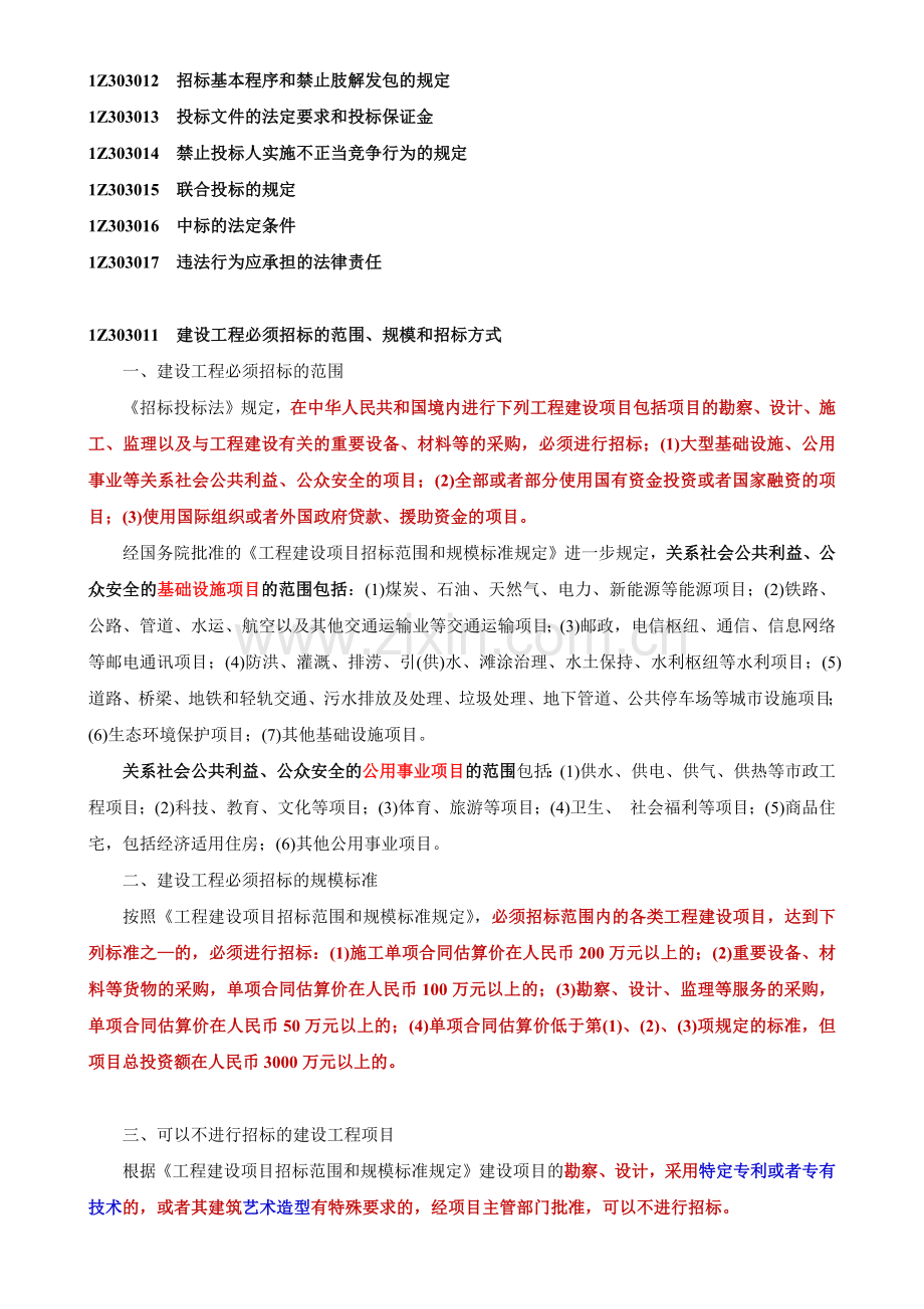 建设工程招标投标制度.docx_第2页