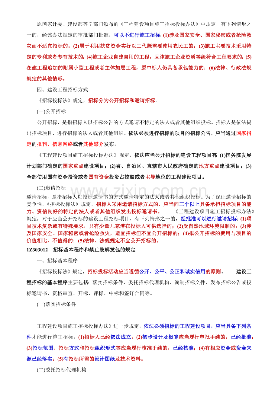 建设工程招标投标制度.docx_第3页