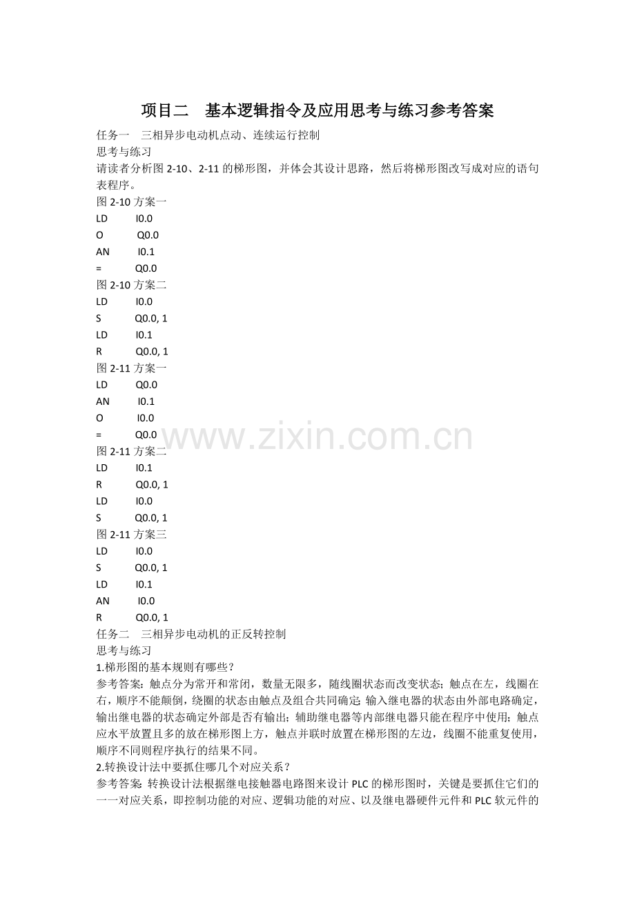 PLC应用技术项目题库带答案测试题模拟题练习题复习题.doc_第2页