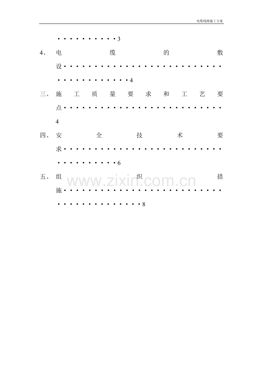 炼油厂电缆施工方案.doc_第3页