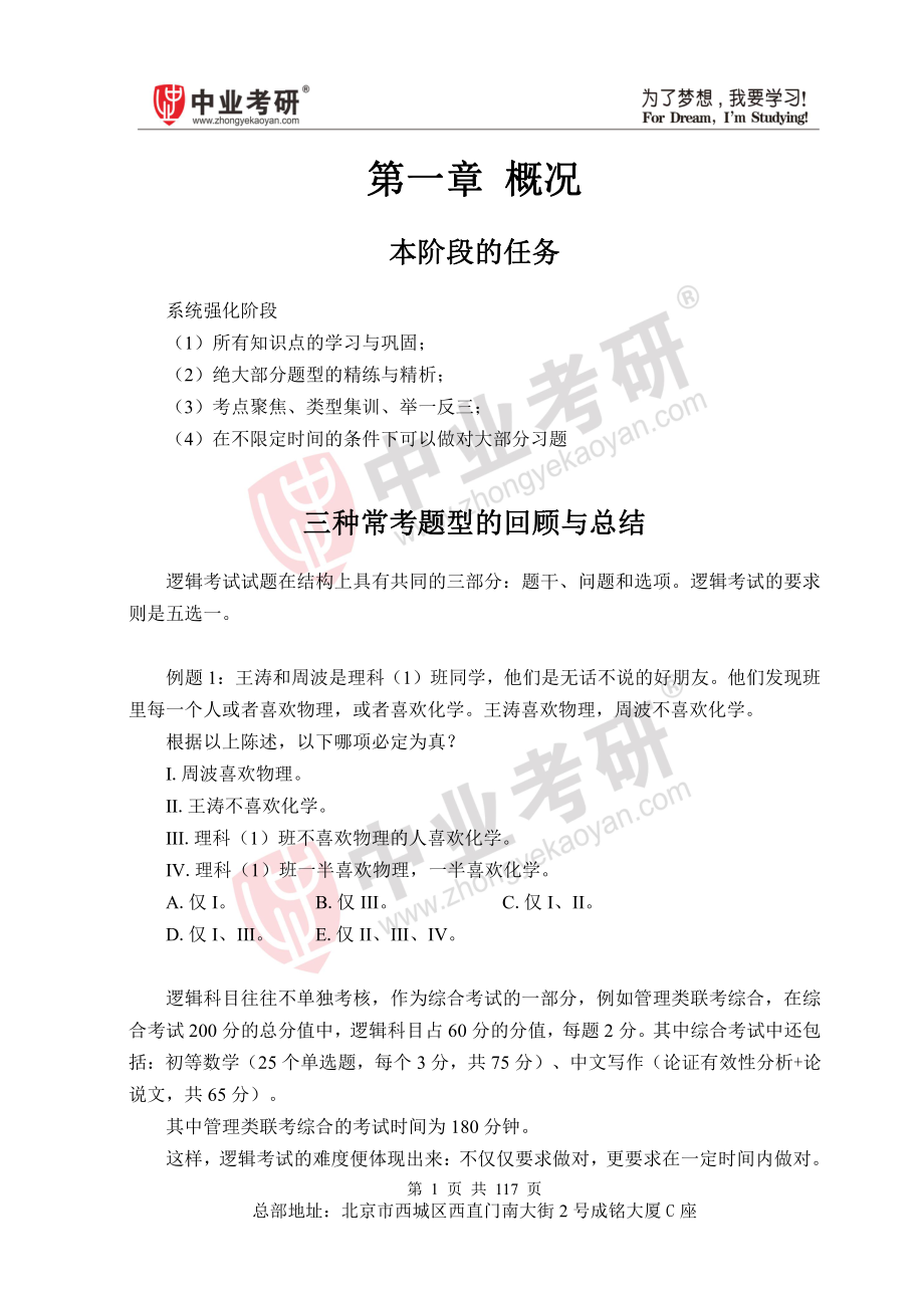 2021考研复习学习资料联考逻辑强化讲义-知识点考点总结归纳.pdf_第3页