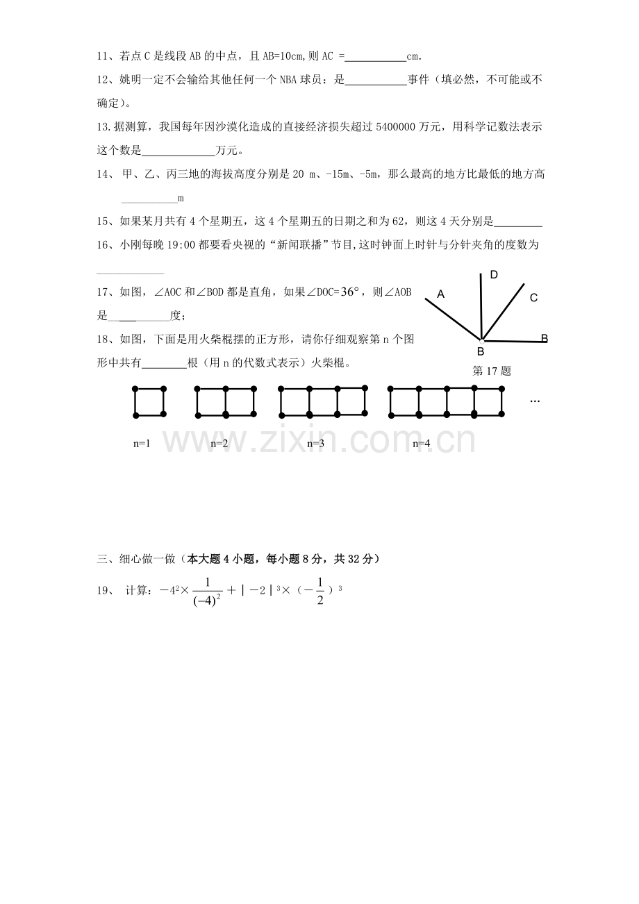 (北师大版)七年级数学上册期末测试卷及答案2套.doc_第2页