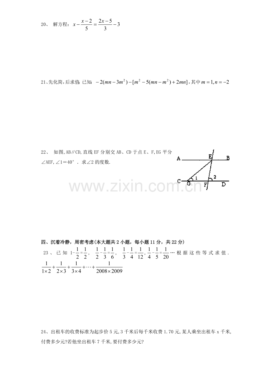 (北师大版)七年级数学上册期末测试卷及答案2套.doc_第3页