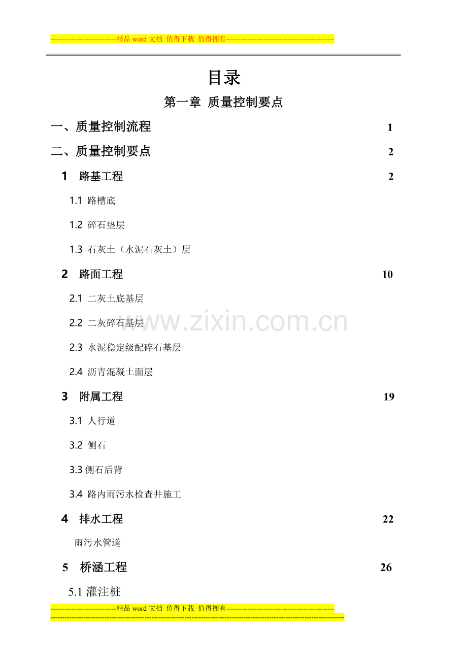 道路排水桥梁施工质量控制要点.doc_第3页