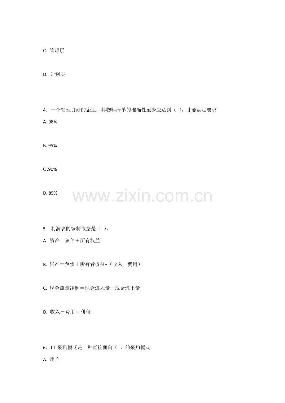 2022年ERP原理与应用期末考试题及答案.docx_第2页