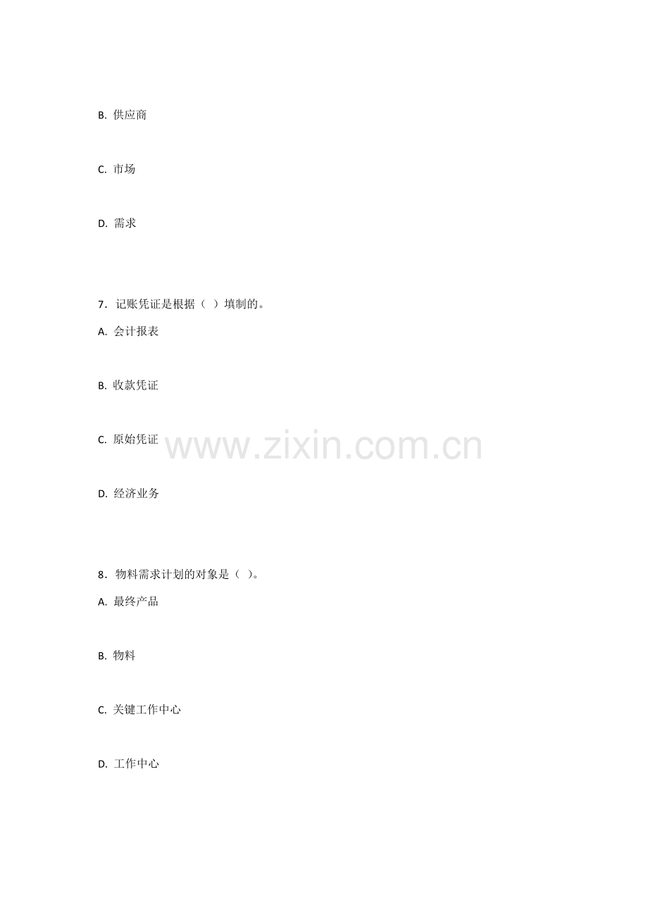 2022年ERP原理与应用期末考试题及答案.docx_第3页