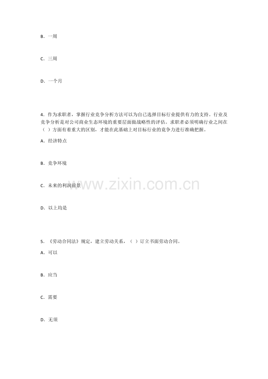 2022年大学生就业指导测试题及答案(题库).docx_第2页