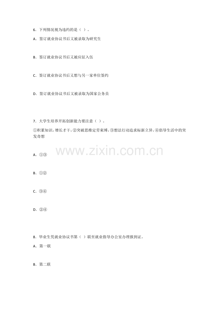 2022年大学生就业指导测试题及答案(题库).docx_第3页