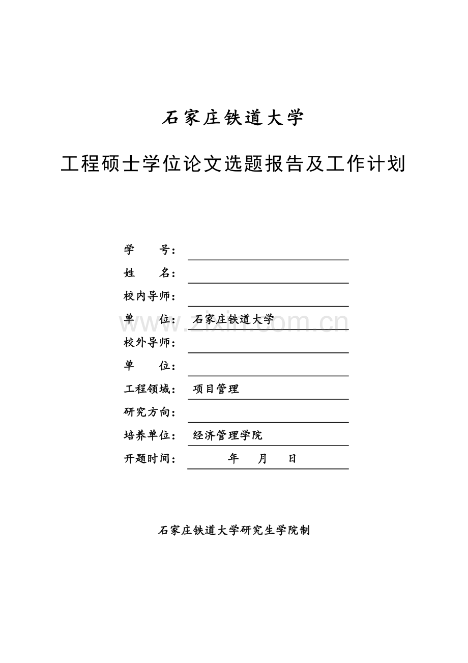 石家庄地下联通网对人防工程的利用.doc_第1页