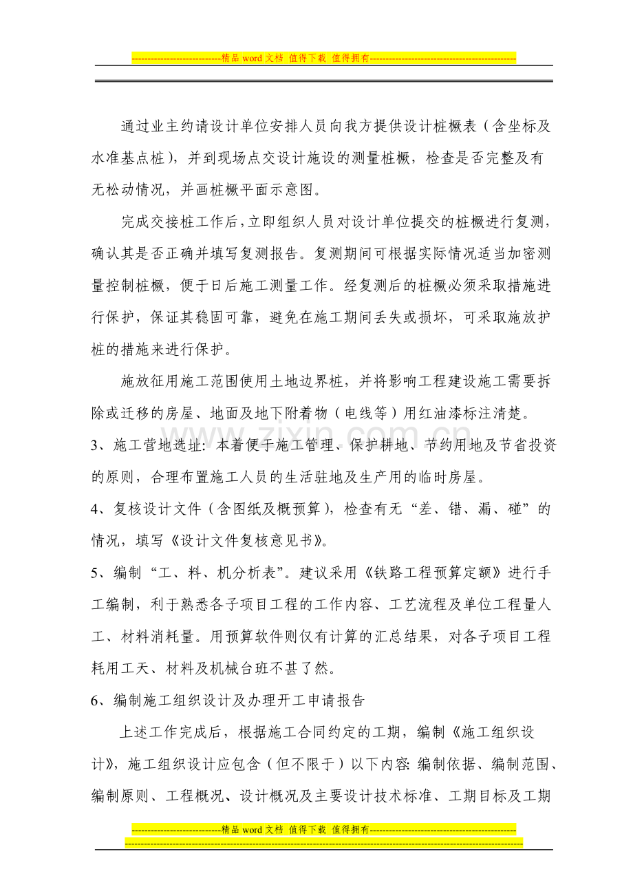 建筑工程施工技术管理流程.docx_第2页