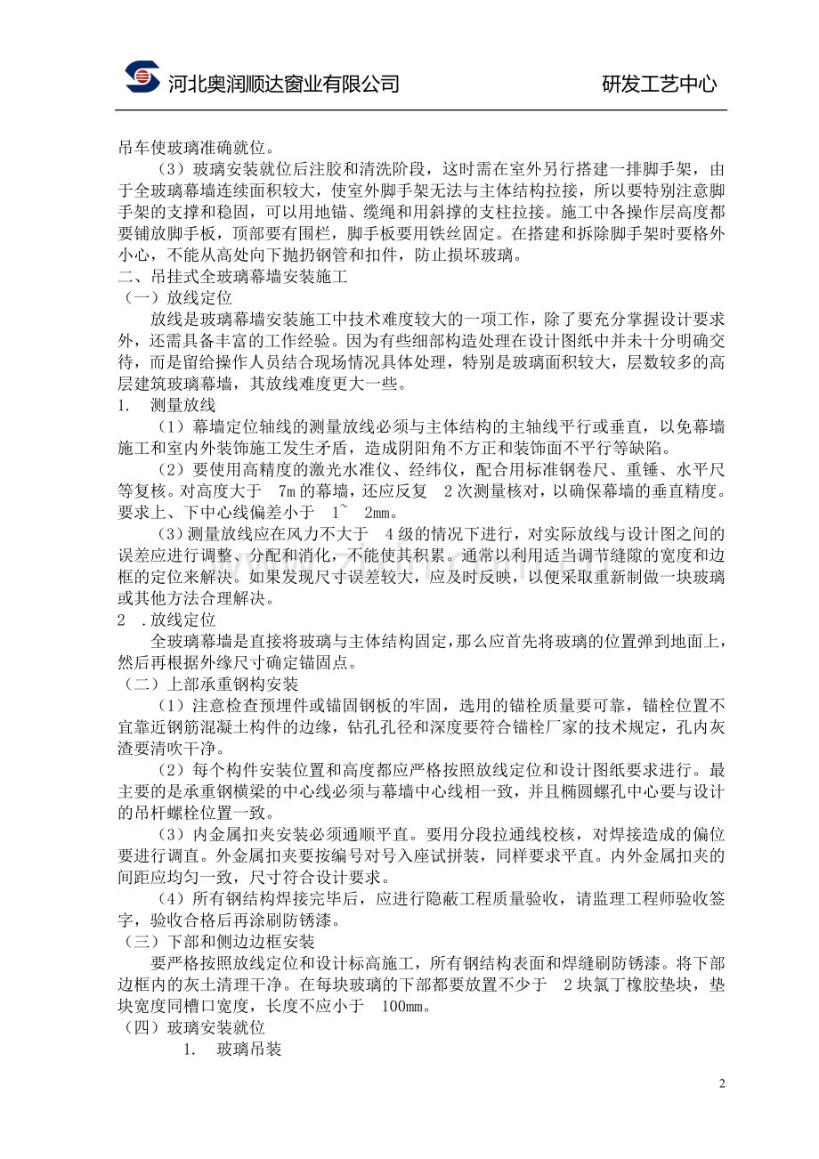 转：全玻璃幕墙施工方案.doc_第2页