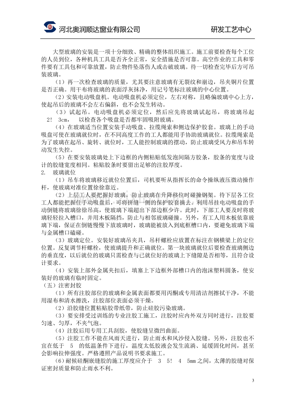 转：全玻璃幕墙施工方案.doc_第3页