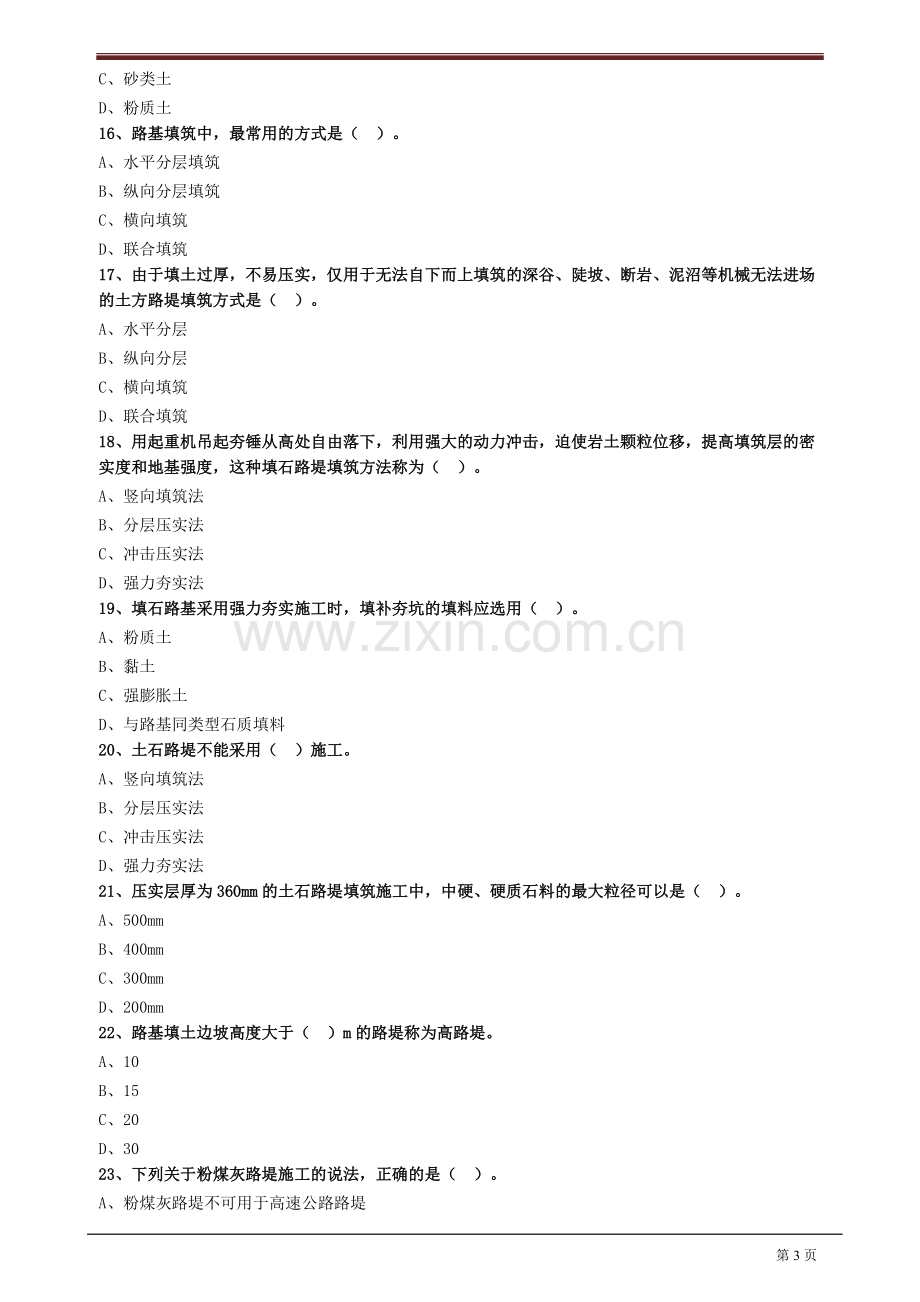 2022年一级建造师考试(公路工程管理与实务)题库及答案.doc_第3页