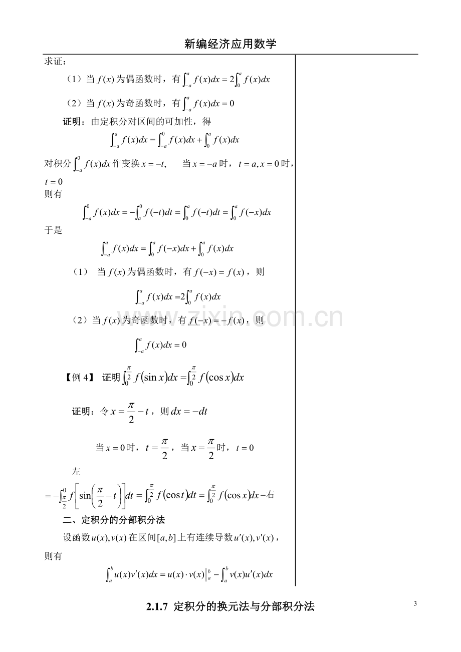 2.1.7定积分的换元法与分部积分法.doc_第3页