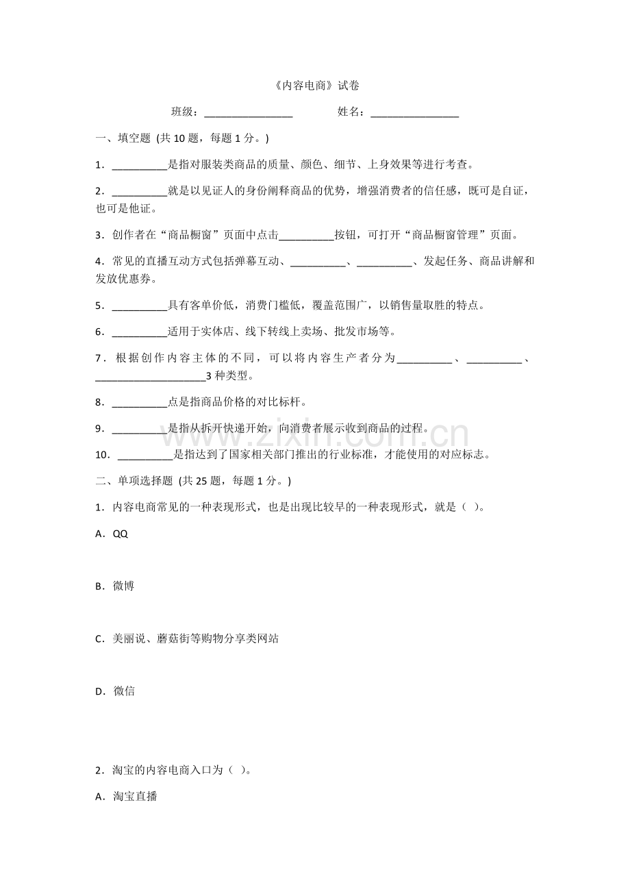 2022年内容电商期末试题及答案.docx_第1页