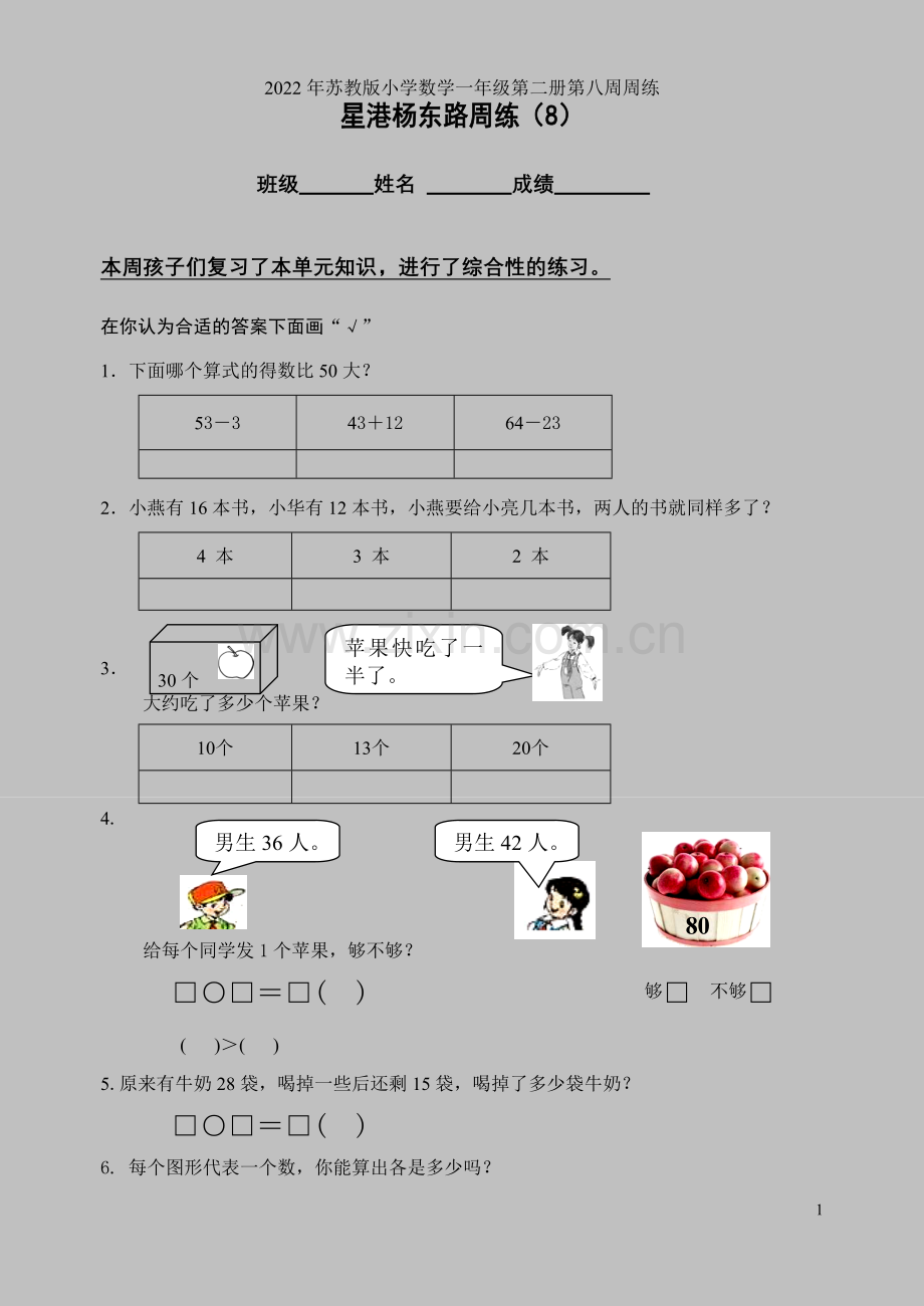 2022年苏教版小学数学一年级第二册第八周周练.doc_第1页