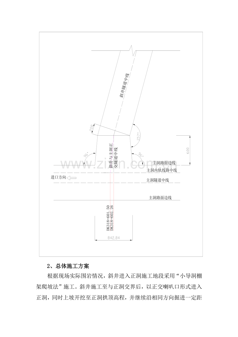 xx隧道斜井转入正洞施工方案2.doc_第3页