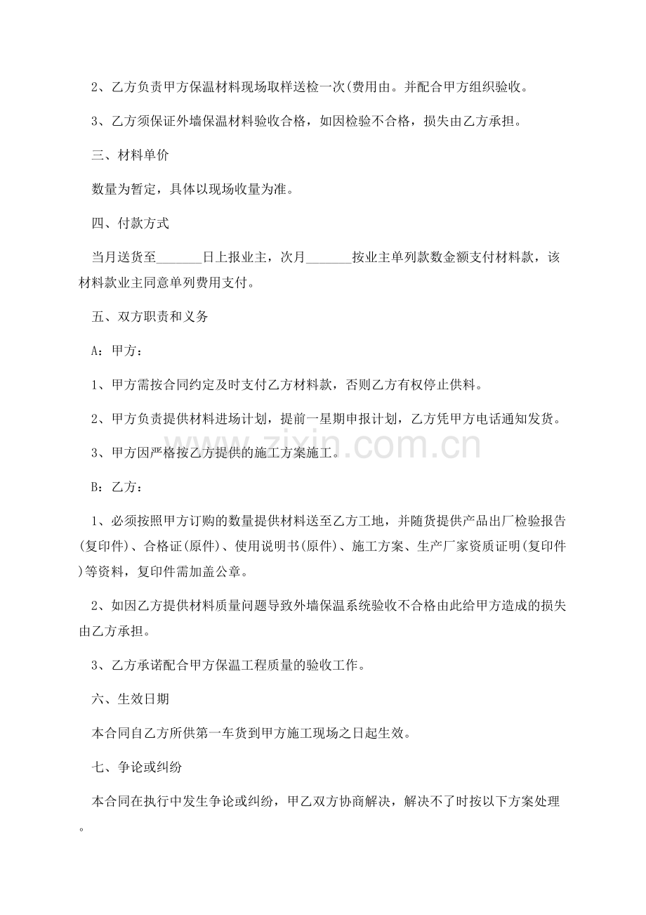 2021年材料销售合同协议.docx_第2页