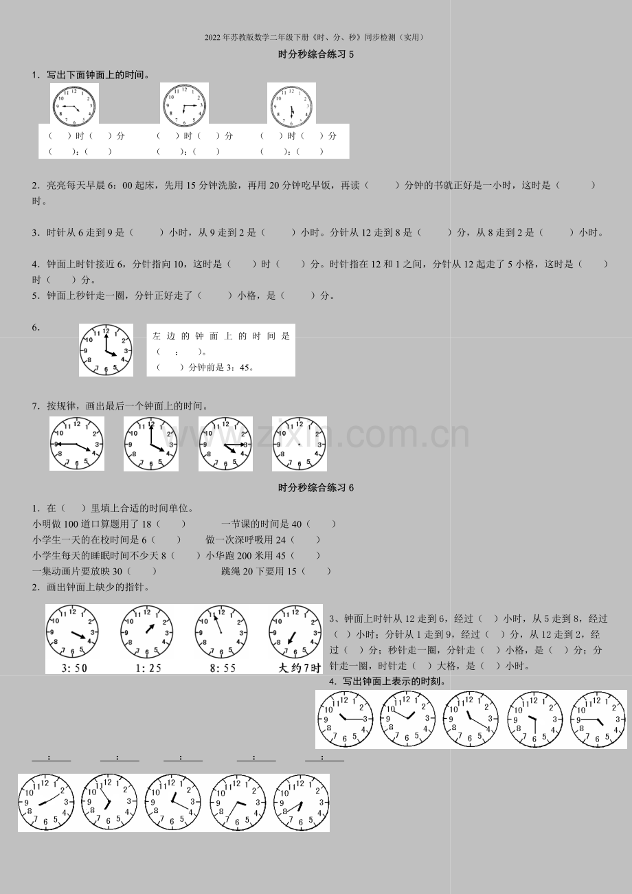 2022年苏教版数学二年级下册《时、分、秒》同步检测(实用).doc_第3页