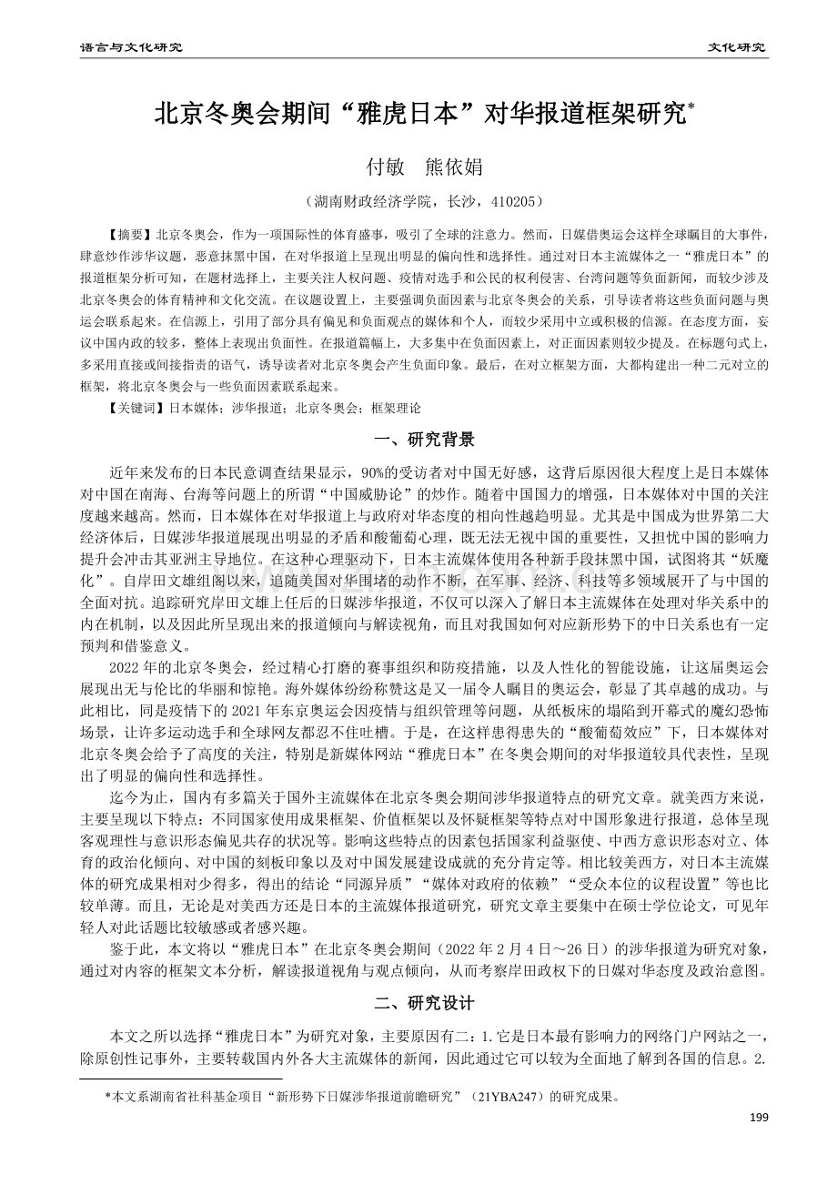 北京冬奥会期间“雅虎日本”对华报道框架研究.pdf_第1页