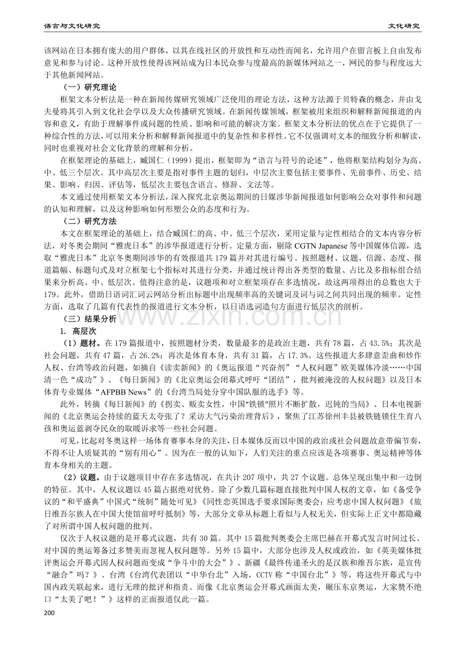 北京冬奥会期间“雅虎日本”对华报道框架研究.pdf_第2页