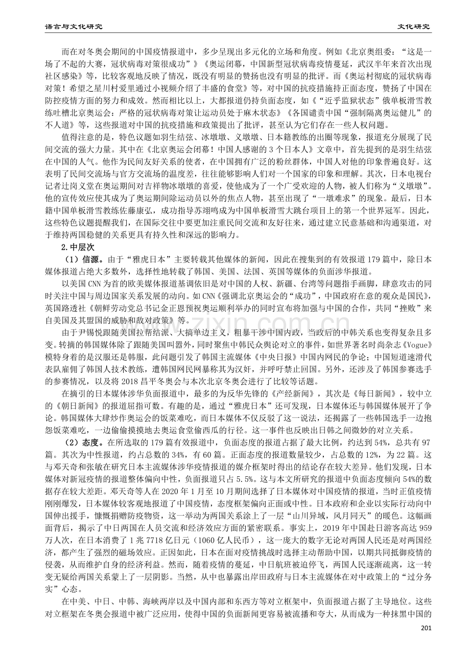 北京冬奥会期间“雅虎日本”对华报道框架研究.pdf_第3页