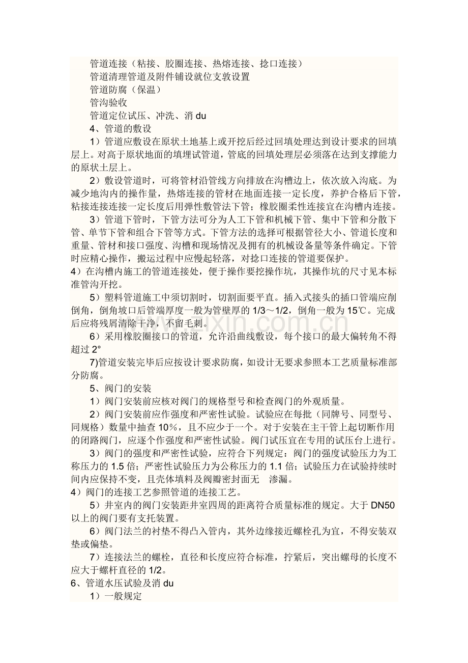 给排水施工方案.docx_第3页