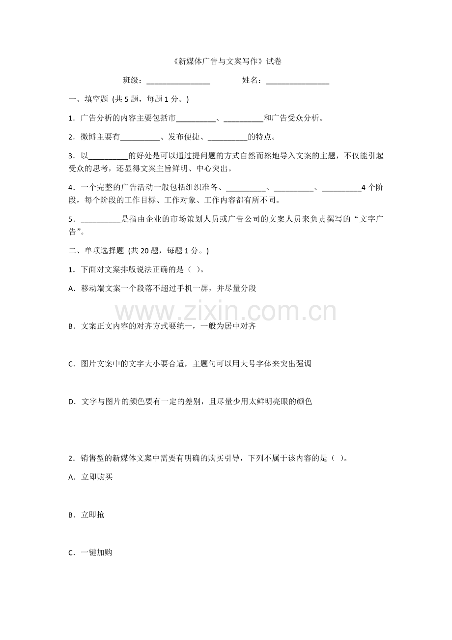 2022年新媒体广告与文案写作期末测试题及答案(题库).docx_第1页