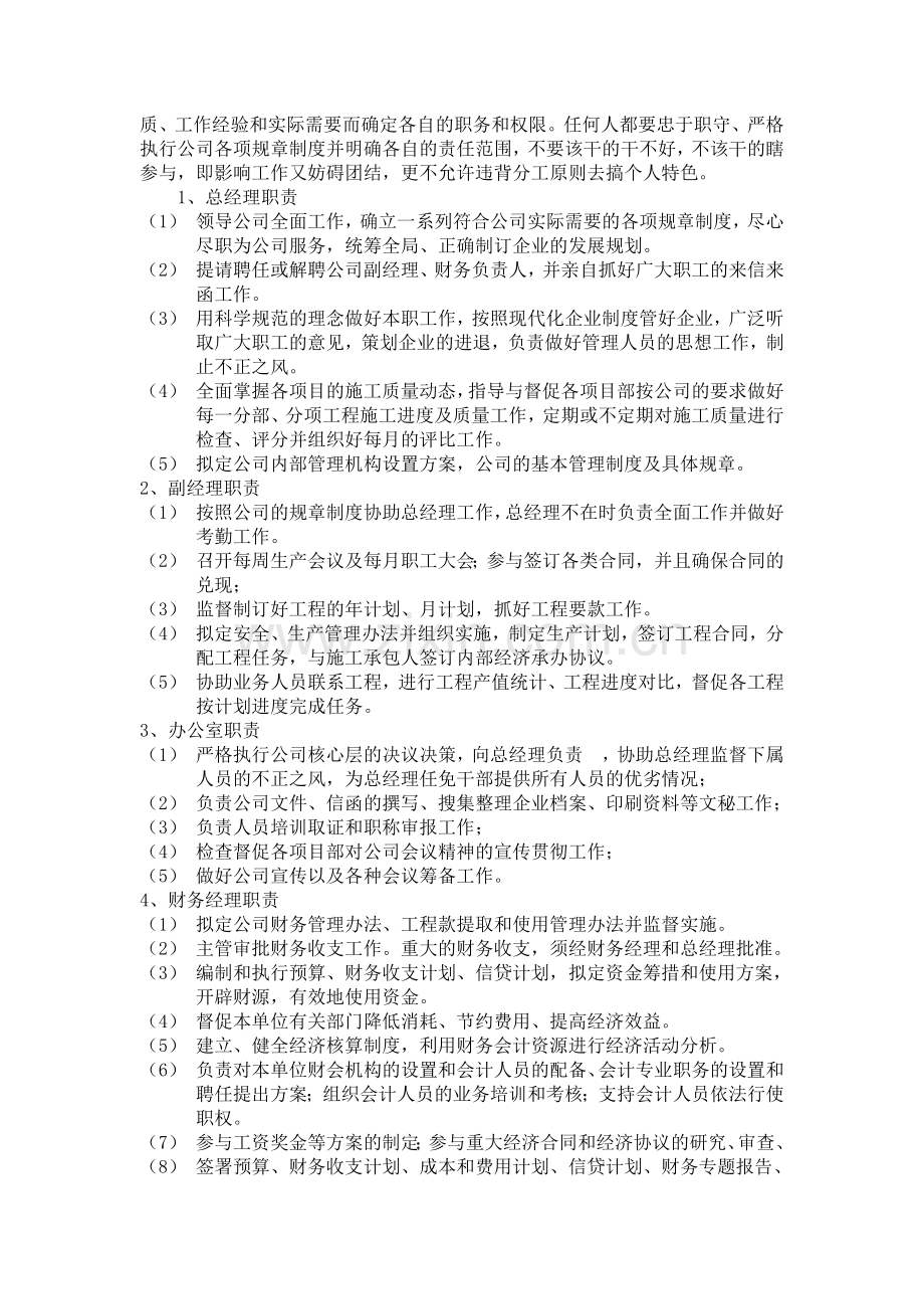 建筑劳务有限公司各部门管理办法.doc_第2页