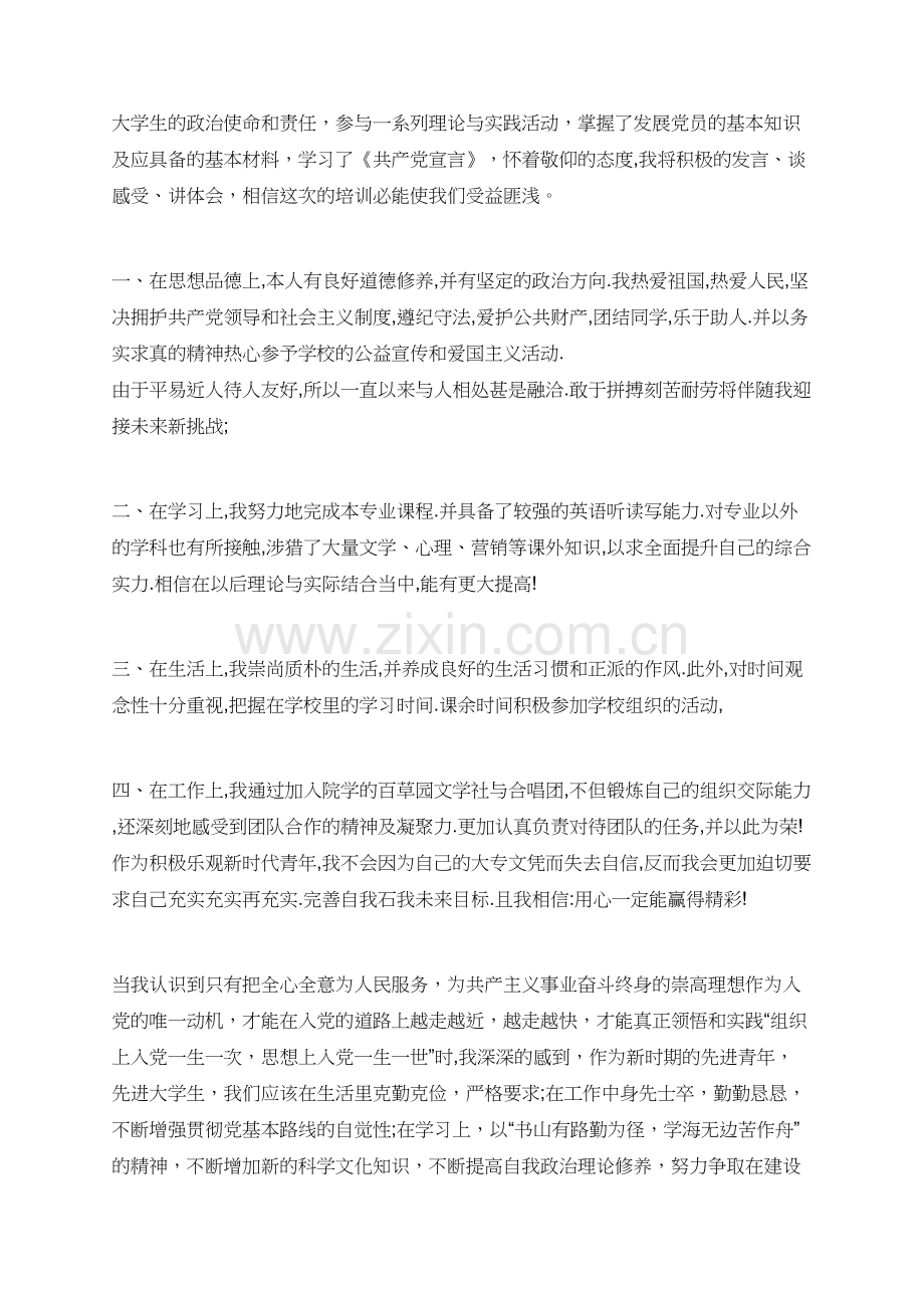 2019年个人入党积极分子自我鉴定范文.doc_第2页