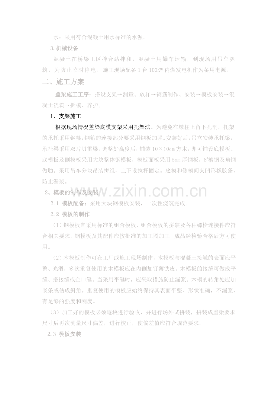 公路桥梁盖梁施工方案.docx_第2页