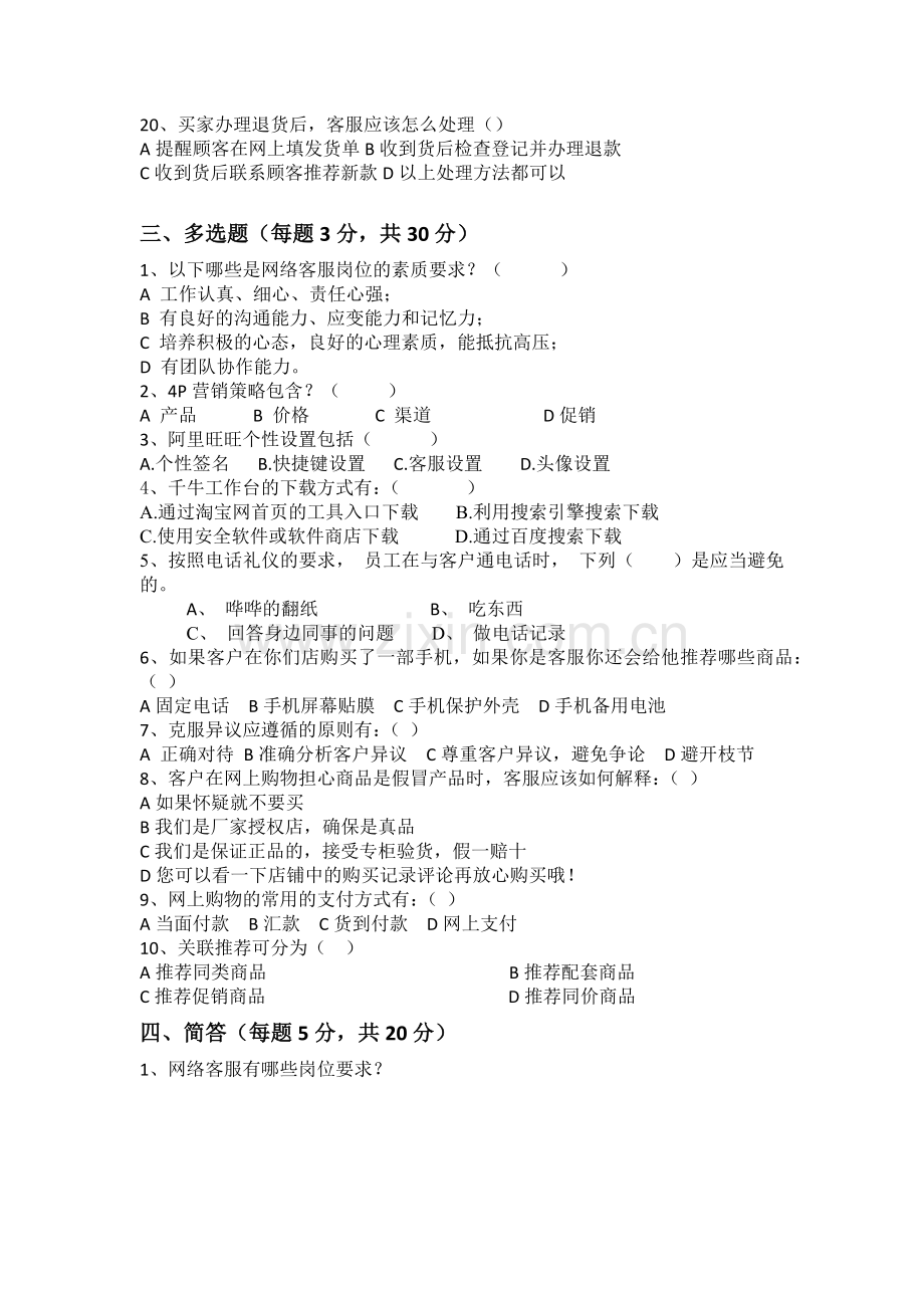 (中职)网络客户服务实务期末考试试卷AB卷带答案测试卷模拟卷自测卷综合测试卷.docx_第3页