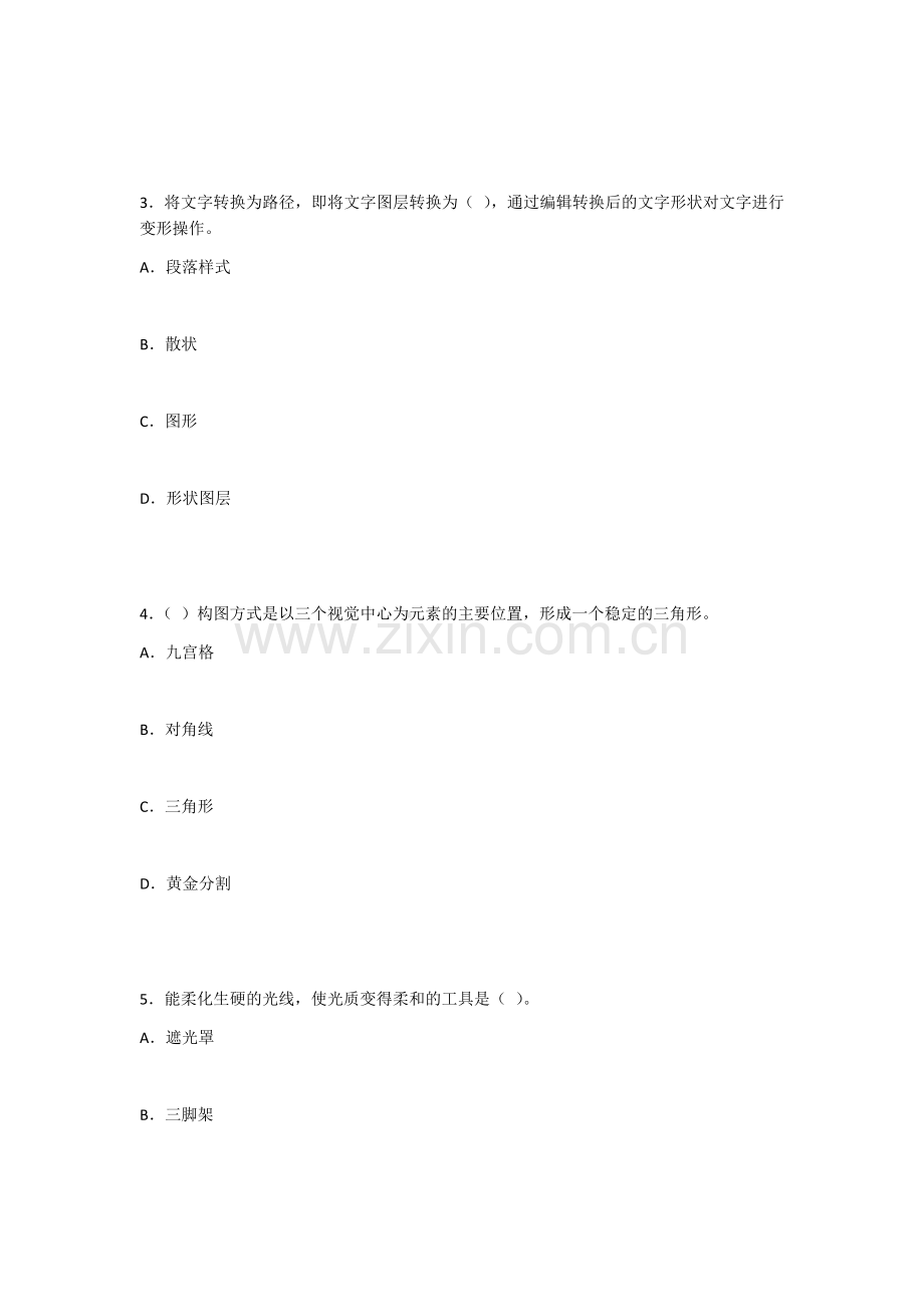 2022年网店商品拍摄与处理试卷及答案(高职).docx_第2页