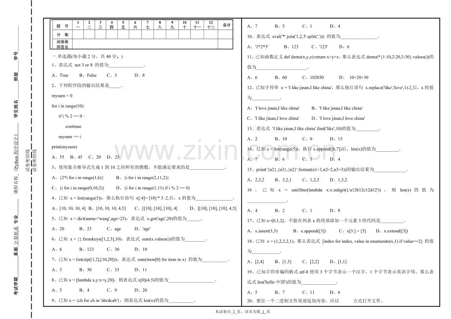 Python程序设计期末考试卷测试卷模拟试题模拟试卷带答案6.docx_第1页