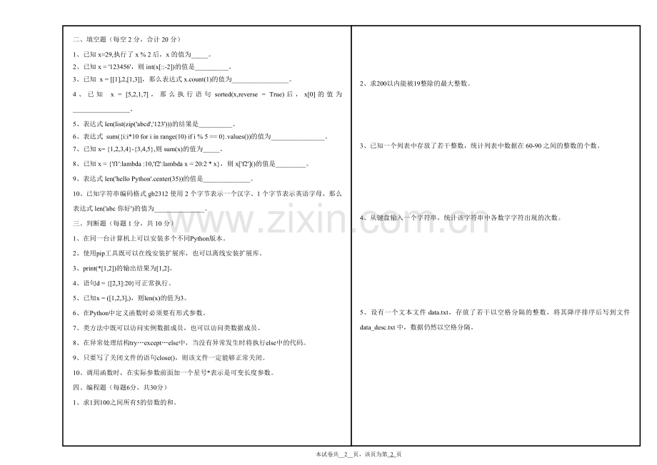 Python程序设计期末考试卷测试卷模拟试题模拟试卷带答案6.docx_第2页