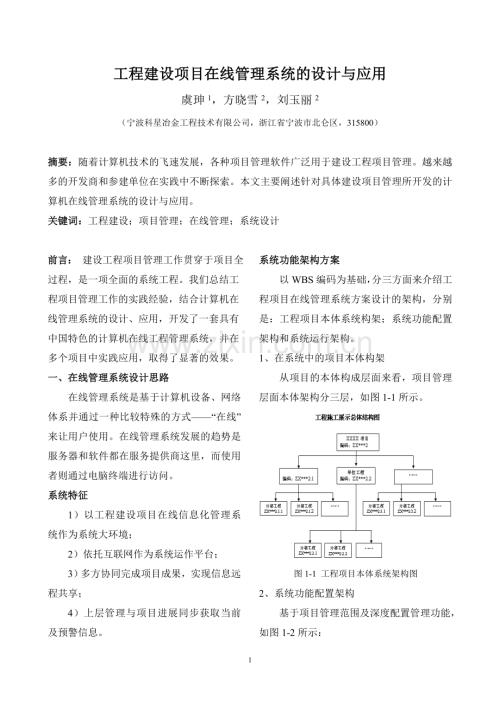 工程建设项目在线管理系统设计与应用.doc