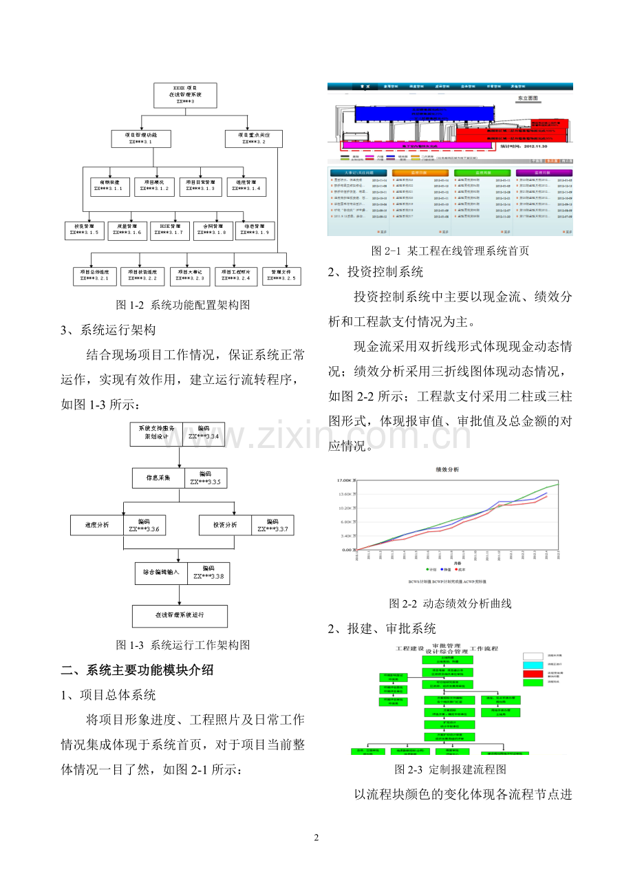 工程建设项目在线管理系统设计与应用.doc_第2页