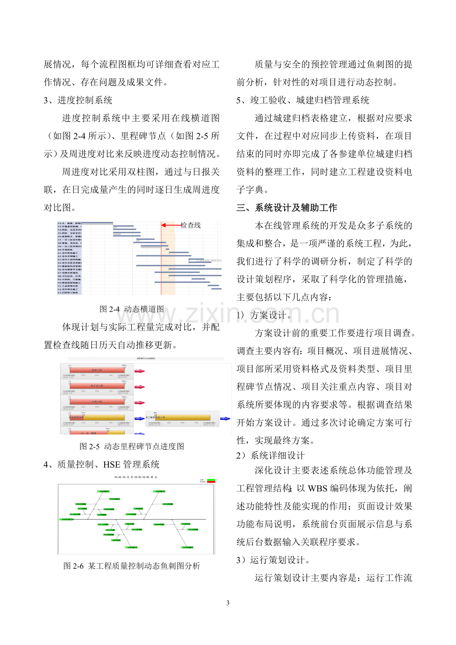 工程建设项目在线管理系统设计与应用.doc_第3页