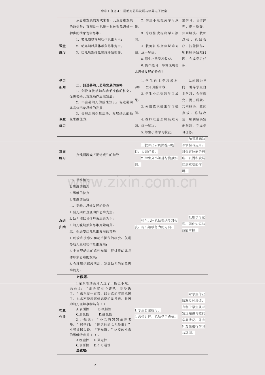 (中职)任务4-3--婴幼儿思维发展与培养电子教案.docx_第2页