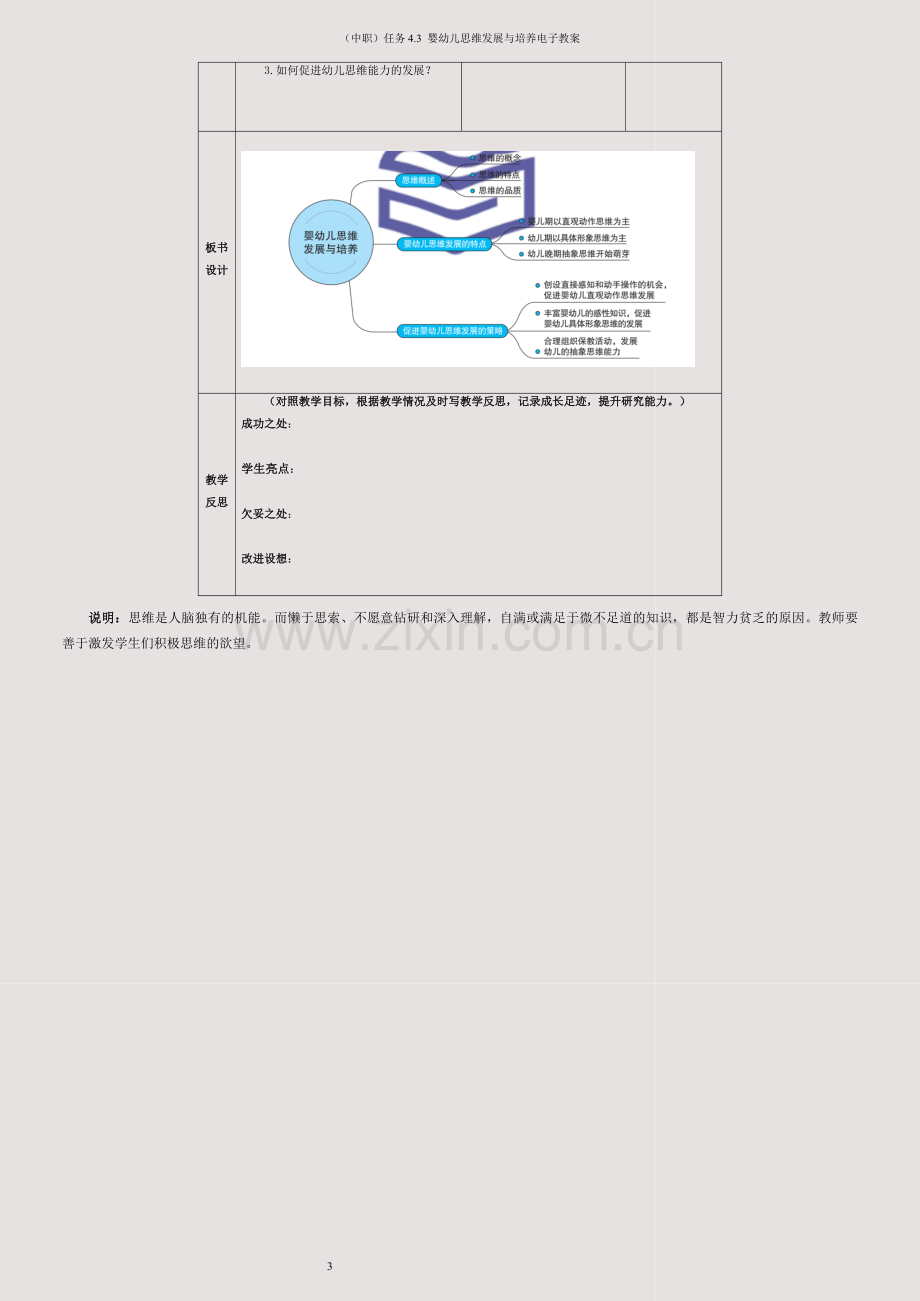 (中职)任务4-3--婴幼儿思维发展与培养电子教案.docx_第3页