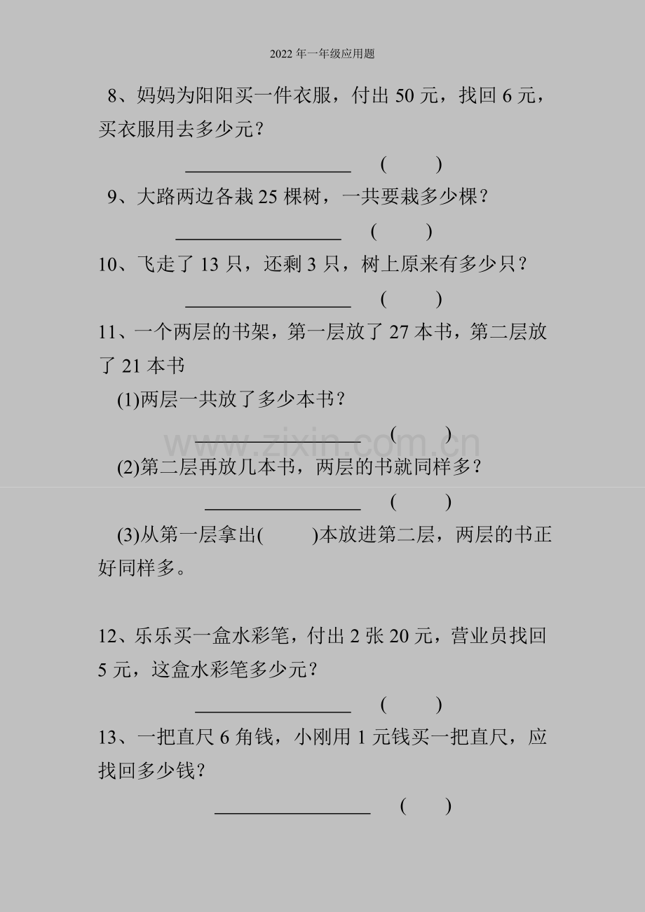 2022年一年级应用题.doc_第2页