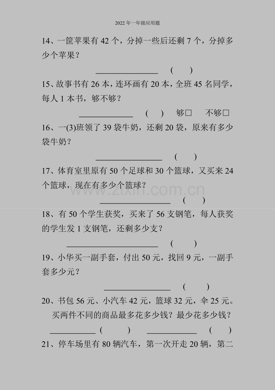 2022年一年级应用题.doc_第3页