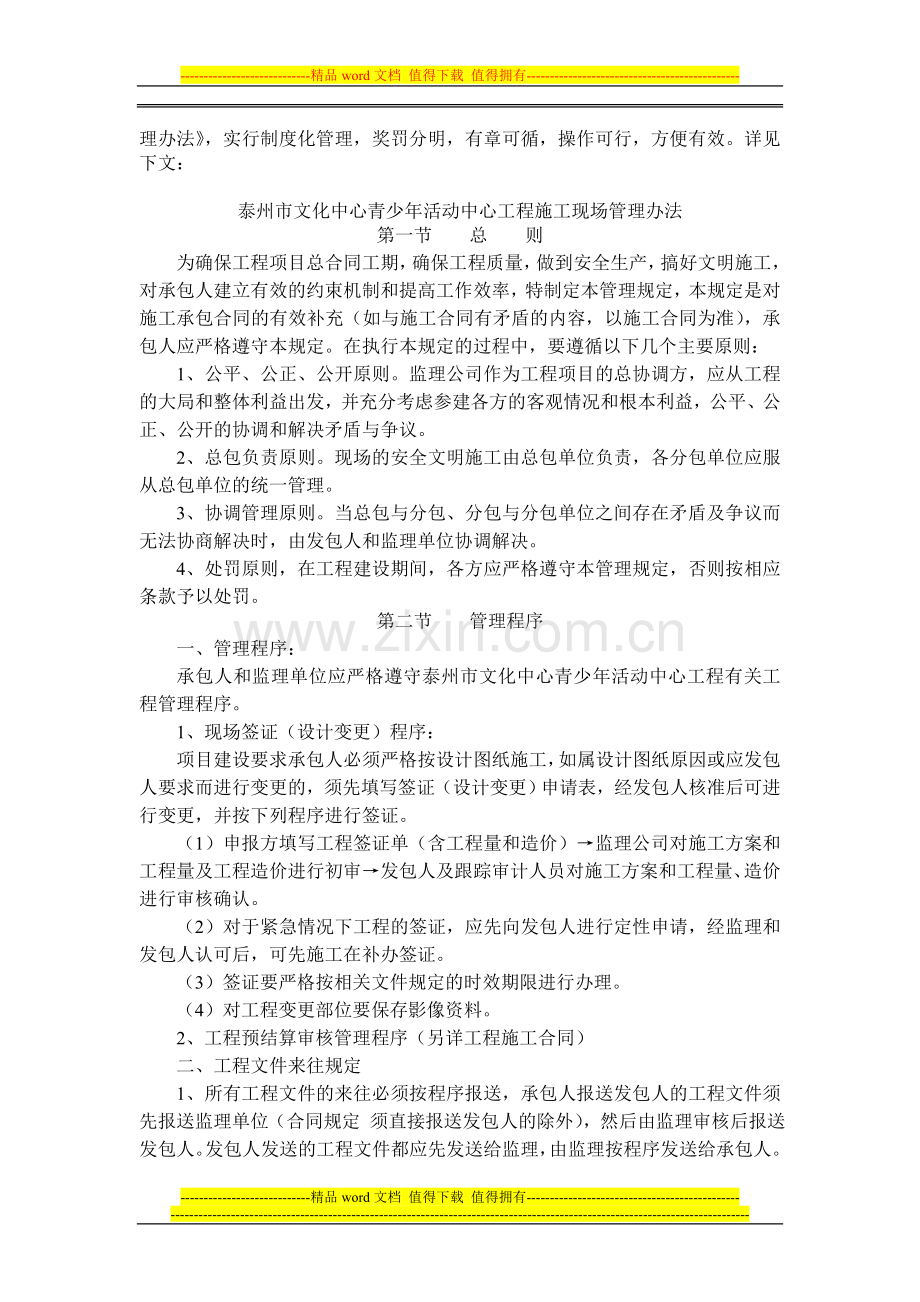 经纬：现场文明施工管理措施.doc_第2页