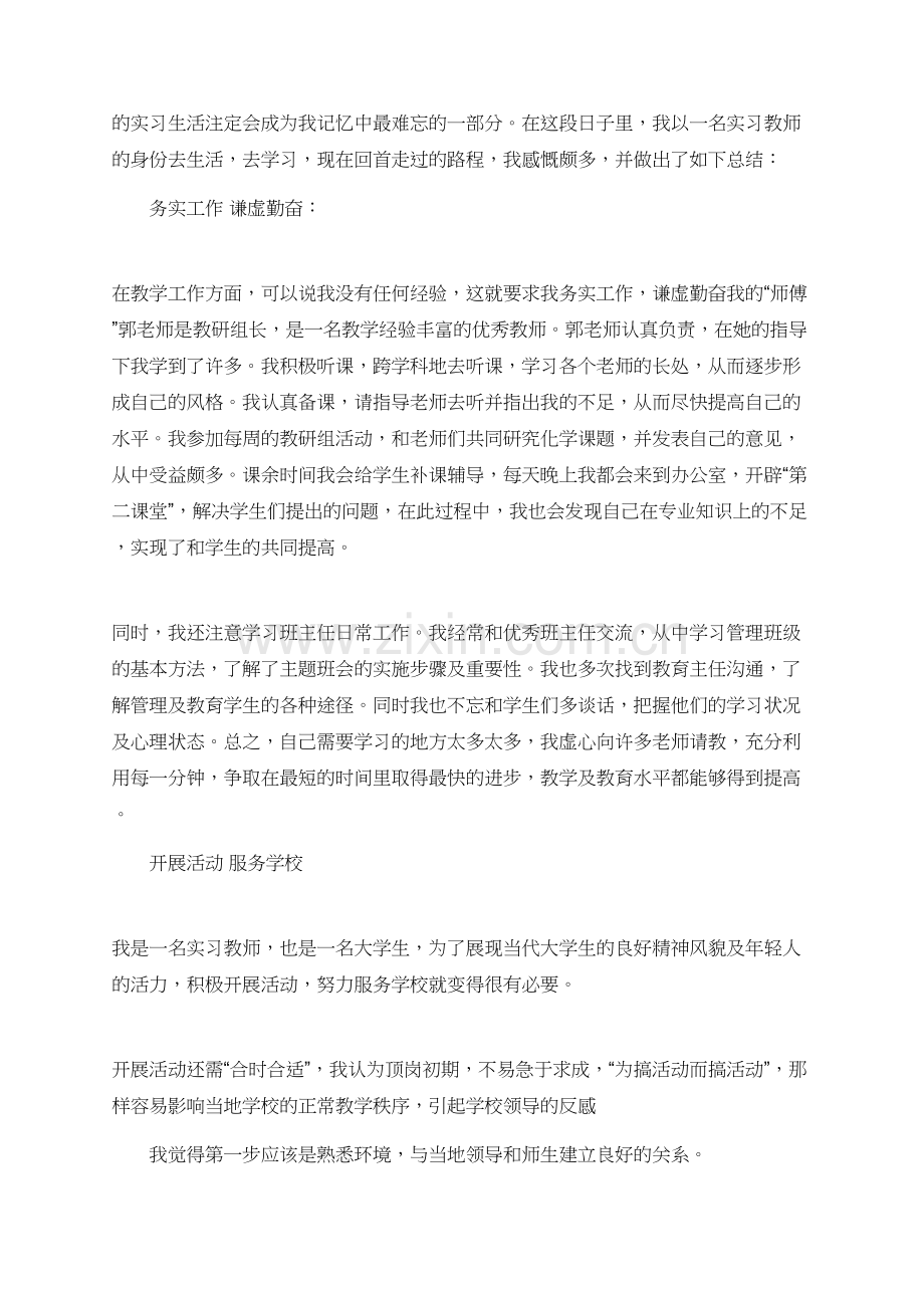 教师顶岗实习心得总结模板1000字范本.doc_第3页