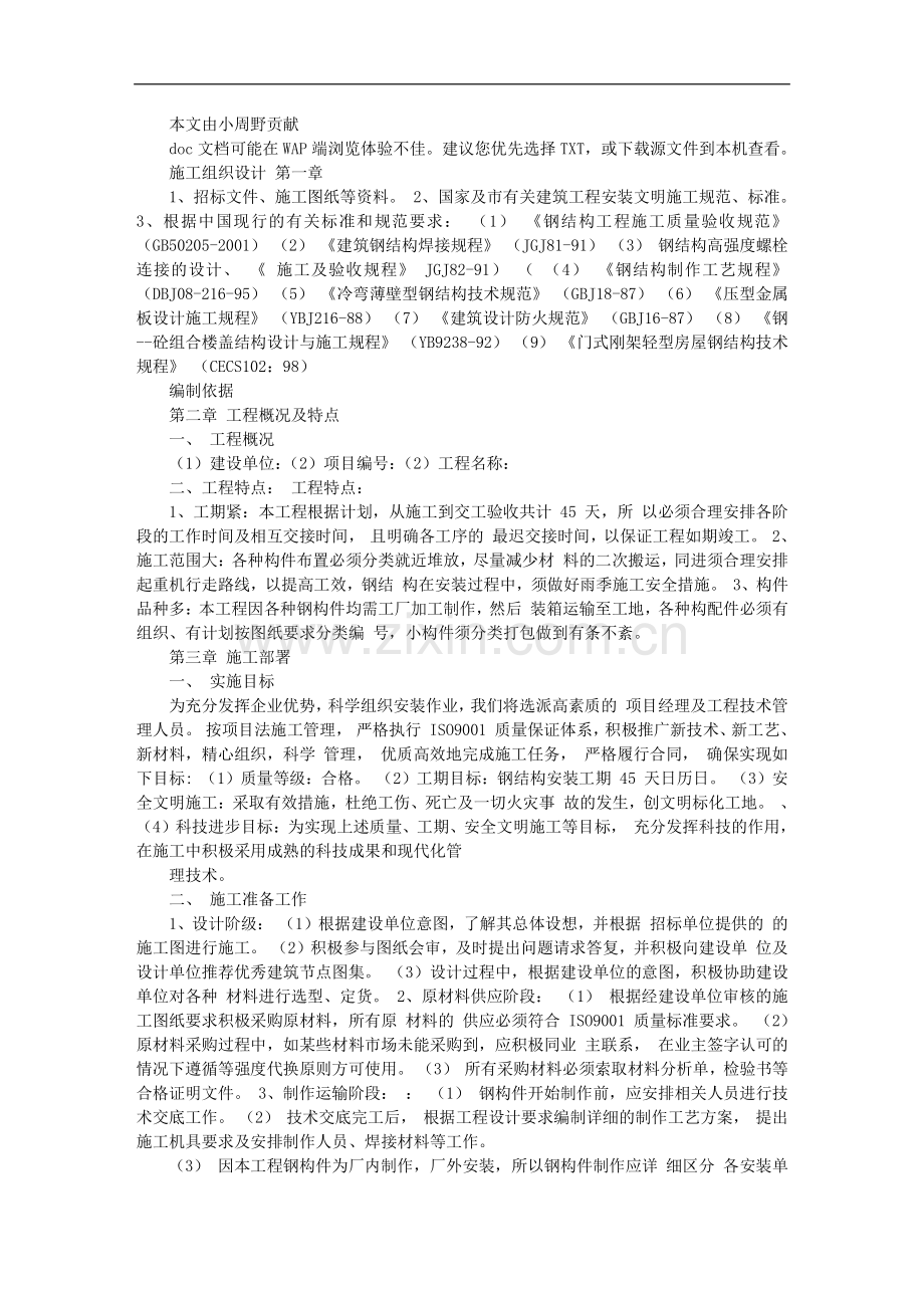 钢结构施工方案(钢结构施工组织设计).doc_第1页