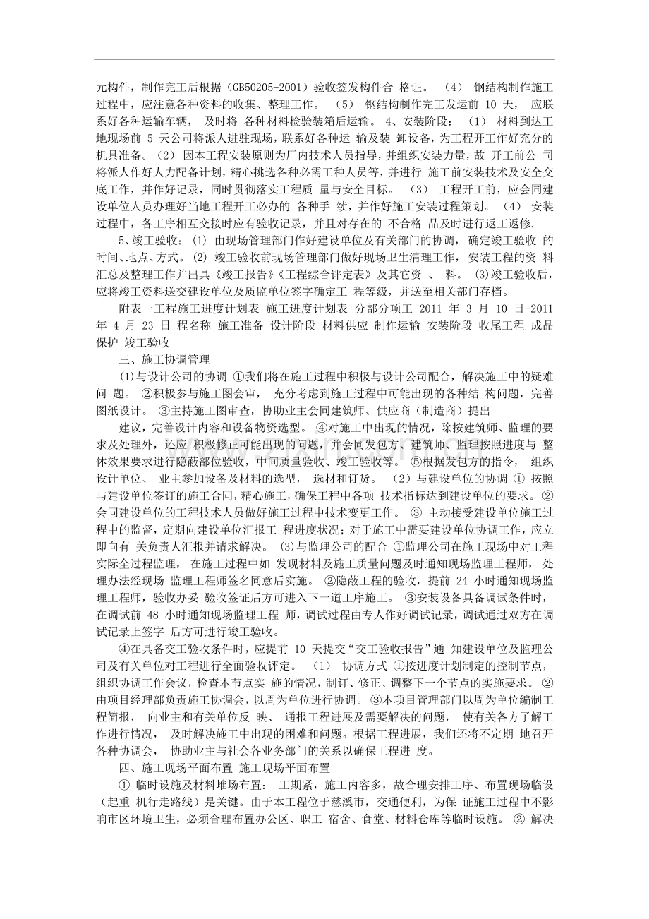 钢结构施工方案(钢结构施工组织设计).doc_第2页