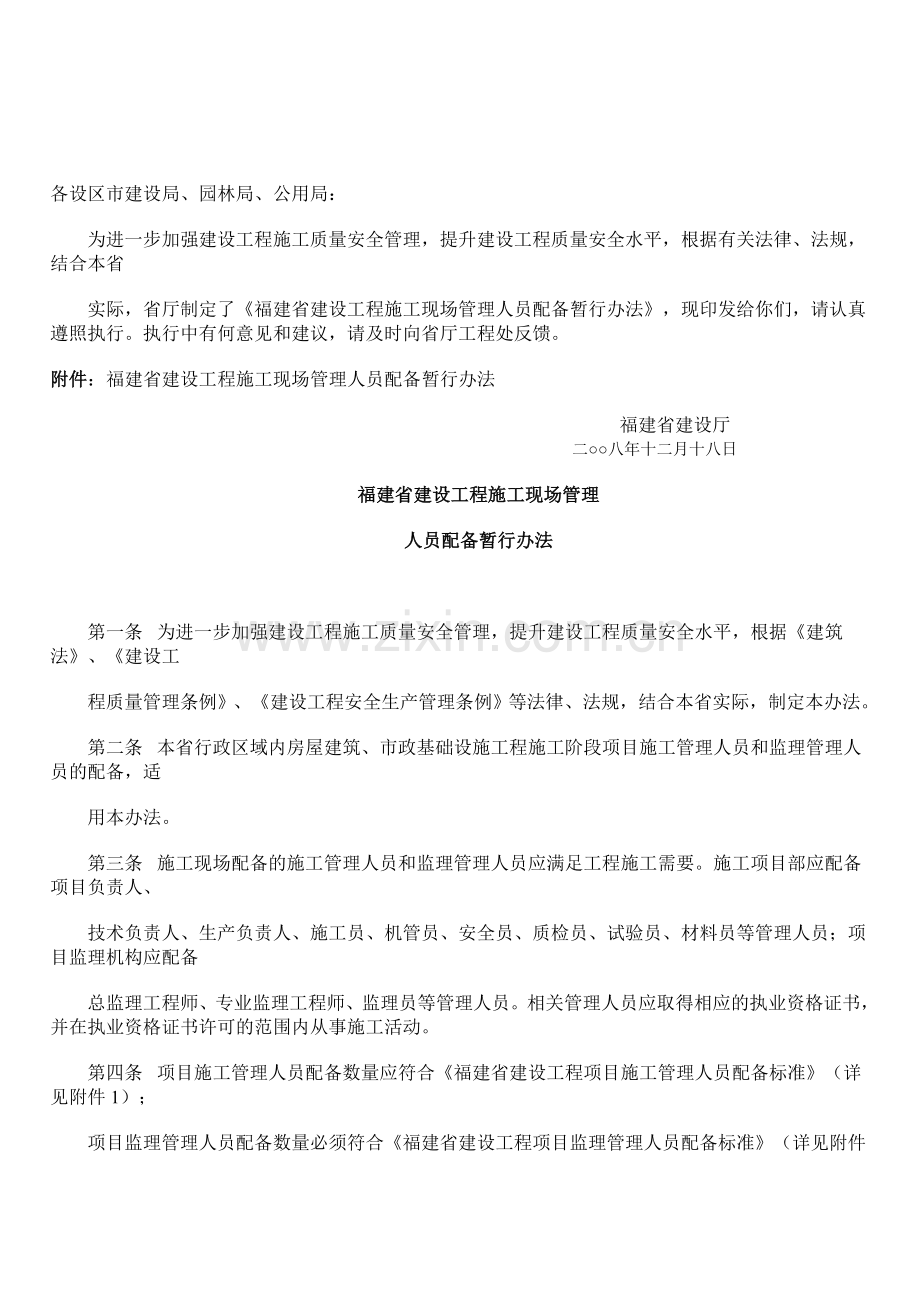 福建省建设工程施工现场管理人员配备暂行办法.doc_第2页