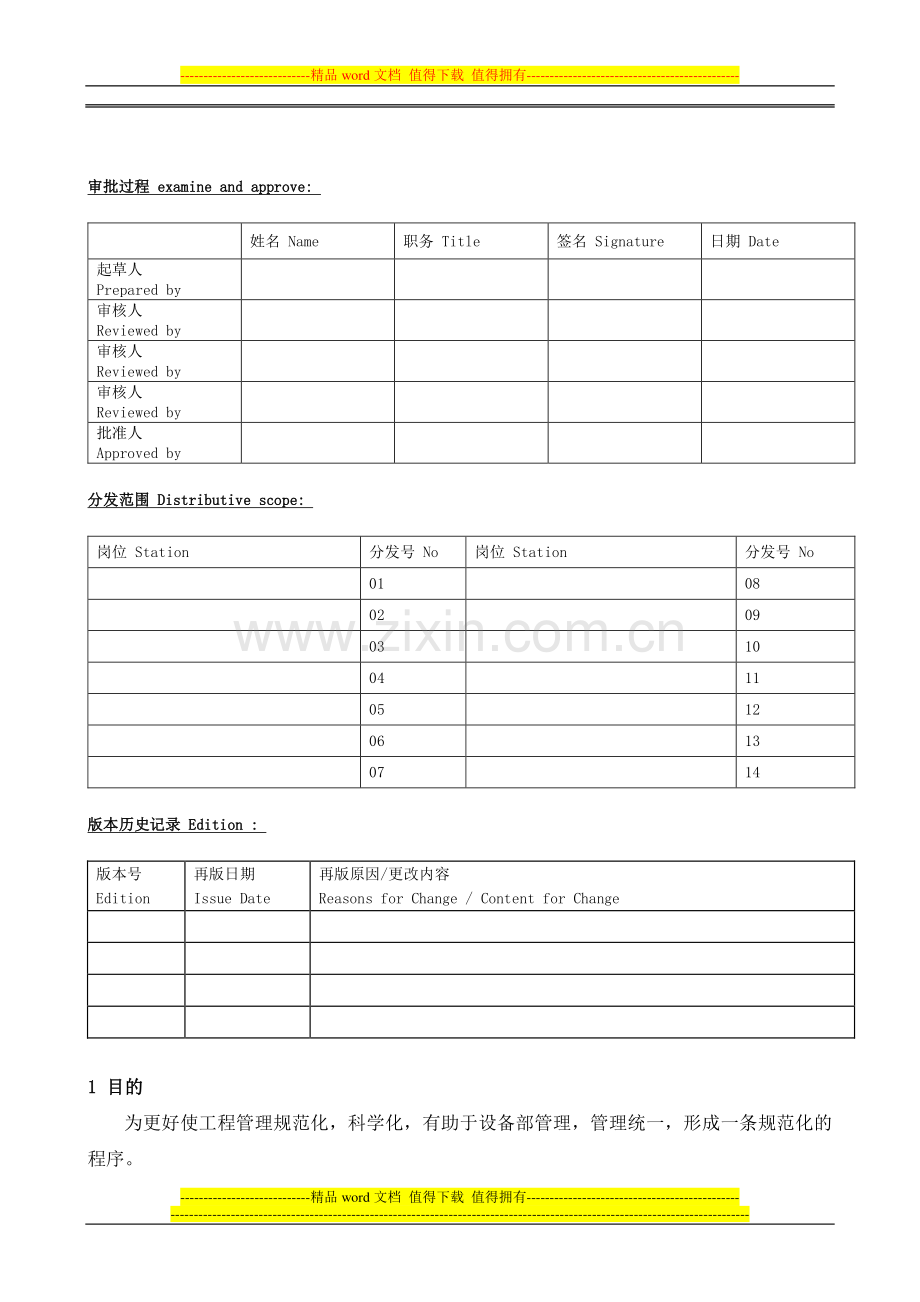 工程管理制度SOP-GC-1001.doc_第1页